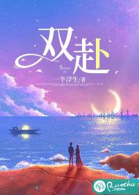 双赴奔向还是双向奔赴