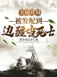 天崩开局对应的是什么开局