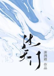 过天门唐酒卿番外