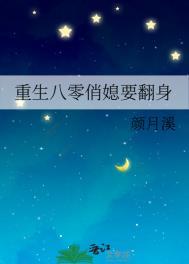 重生八零俏媳妇侨慕txt