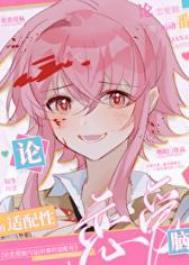 恋爱综合集