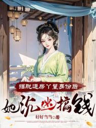 她沉迷搞钱番外