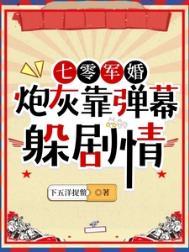 穿越七零炮灰军嫂