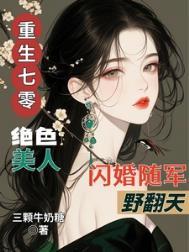 重生七零姣美人