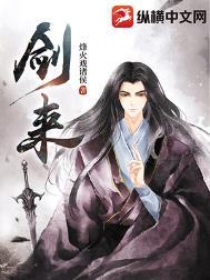 剑来免费观看完整版