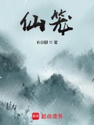 仙笼动漫