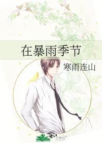 暴雨总是发生在夏季对不对