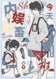 内娱社畜今天也不想上班娱乐圈笔趣阁