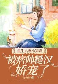 被痞帅糙汉娇宠了