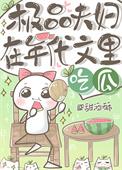 极品夫妇在年代文里吃瓜风吹