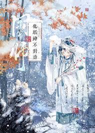 国师他又被反派拐跑了