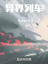 烈 异世界