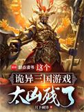 三国之诡三国