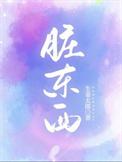 海尔神童王洗衣机怎么拆开清理脏东西