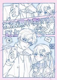 被阴湿小狗盯上后在线阅读