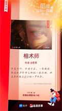 相术师番外恩养TXT