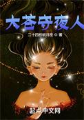 大苍守夜人林苏