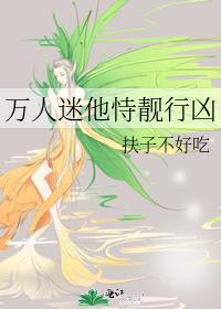 万人迷他恃靓行凶笔下文学