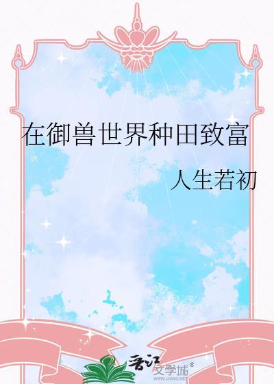 师祖的储备粮TXT