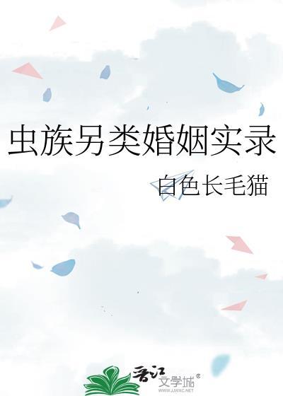 虫族吧