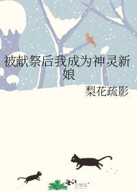 被献祭神明后我驯服了他