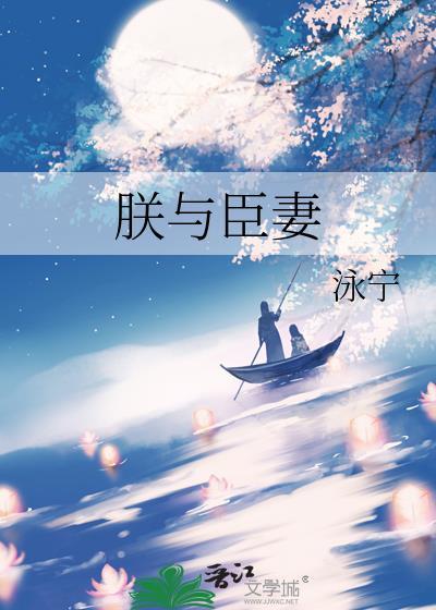 朕和臣什么关系