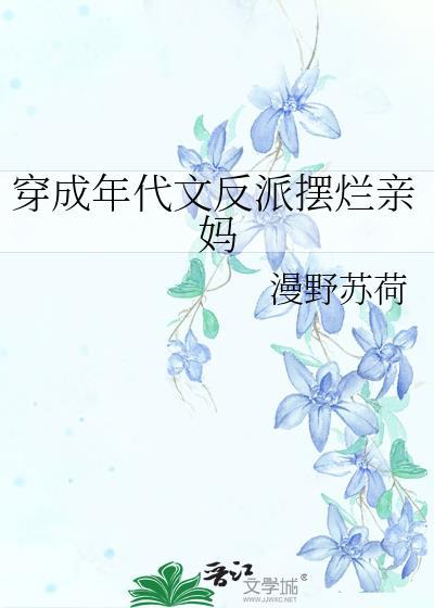 穿成年代文反派他亲闺女[穿书