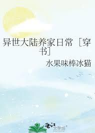 异世大陆完本排行榜