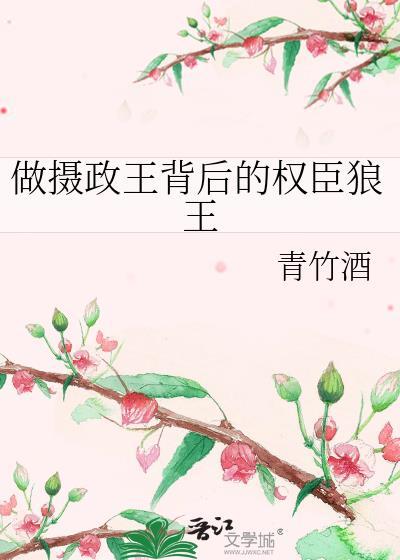 摄政王是干什么的?