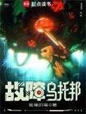 故障乌托邦角色