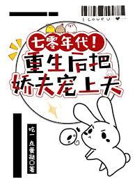 重生七零年代娇娇媳