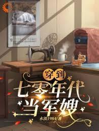 穿到七零年代当军嫂许世双