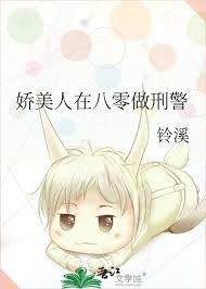 娇美人的八零年代