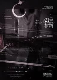 21号信箱/湿吻逢春朝