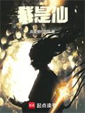我是仙帝