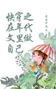 快穿之在年代文里做自己叶小小有后