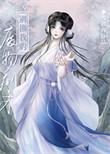 失忆小师妹是修真界白月光免费