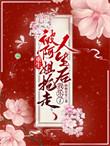 我乐了男主是谁