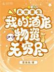 末日重生之我的世界