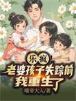 重生前妻gl