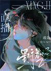 星际直播造神