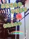 为什么总觉得是自己的错