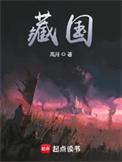 藏国振简历 乐陵