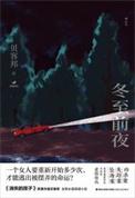 冬至的前一天晚上叫什么