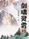 剑啸灵霄八一中文