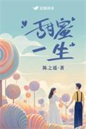 甜蜜一生陈之遥TXT