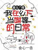 重生八零乡下媳妇要离婚