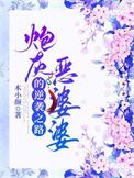 炮灰恶雌如何逆袭星际