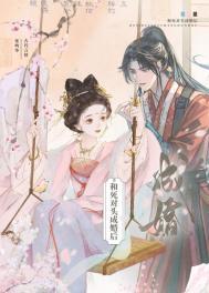 和死对头成婚后免费阅读全文二月晨