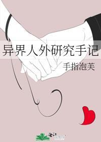 异世界的人外娘观察